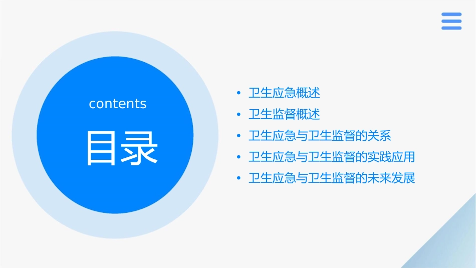 卫生应急与卫生监督通用课件_第2页