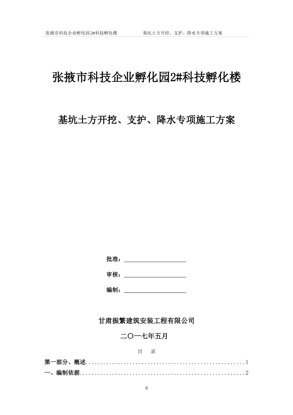 土方开挖及基坑降水施工方案(DOC51页)_第1页