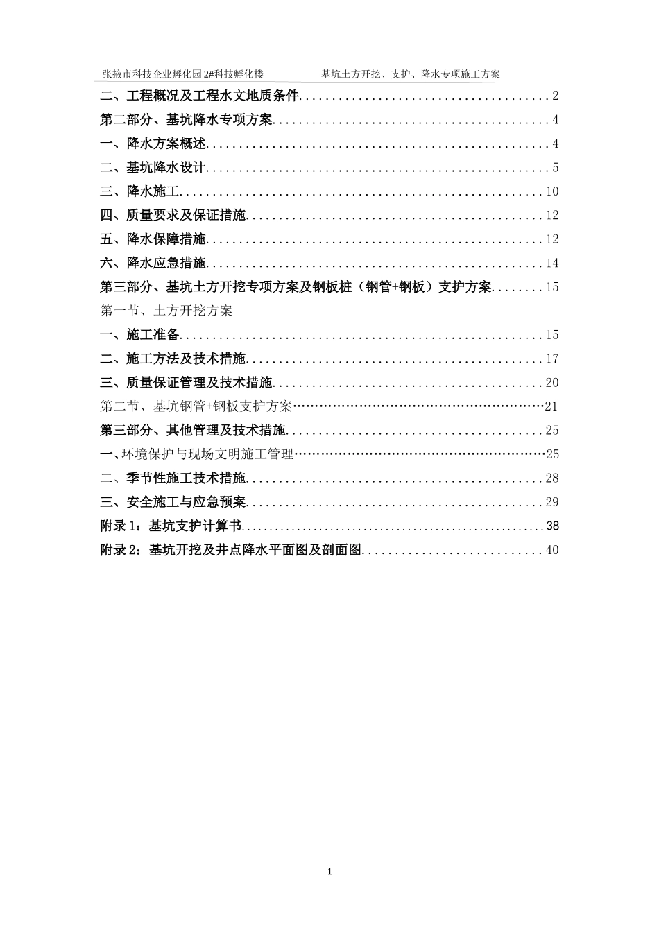 土方开挖及基坑降水施工方案(DOC51页)_第2页