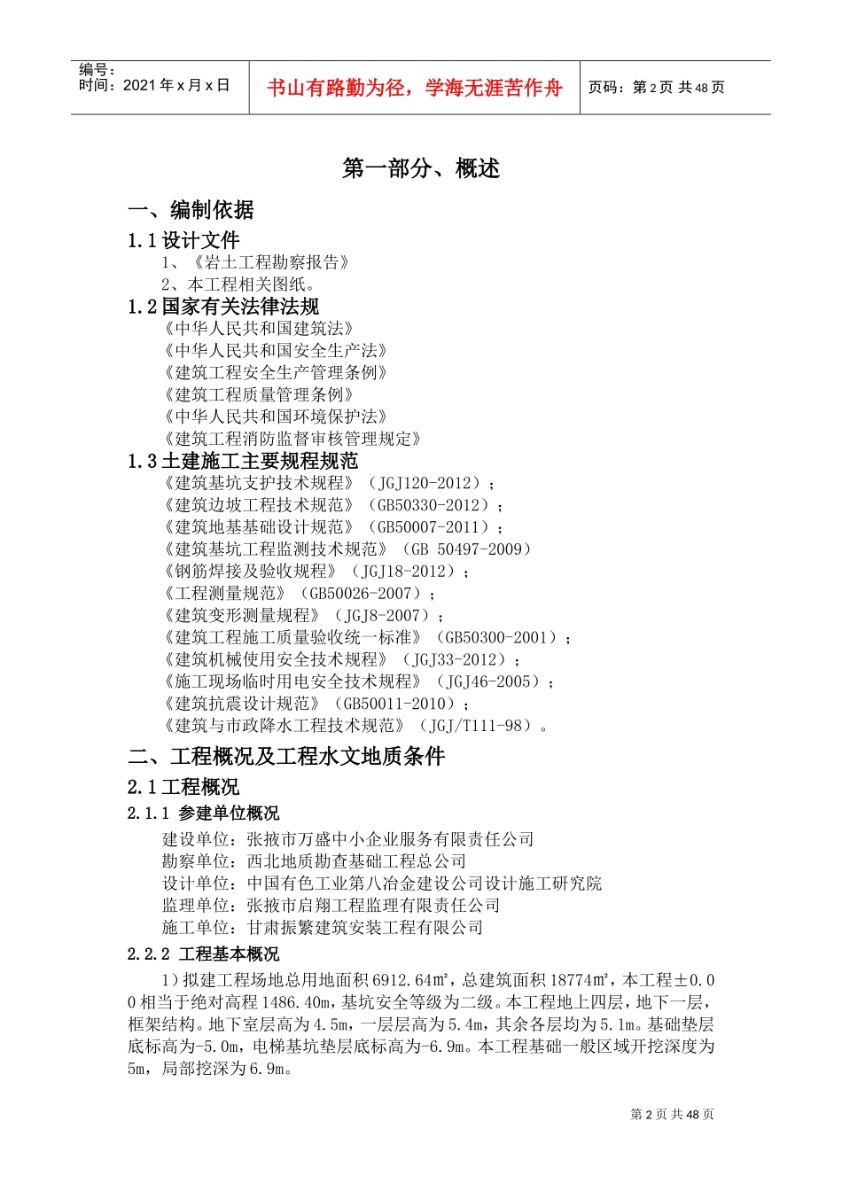 土方开挖及基坑降水施工方案(DOC51页)_第3页