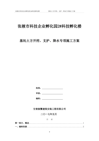 土方开挖及基坑降水施工方案(DOC51页)