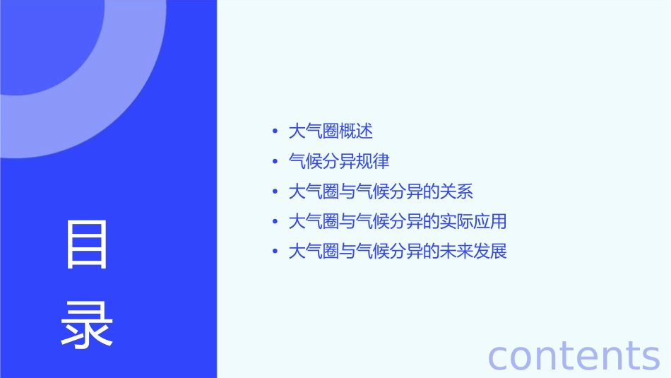 大气圈与气候分异规律课件_第2页