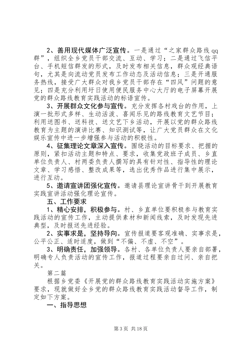 乡党委党的群众路线工作方案3篇_第3页