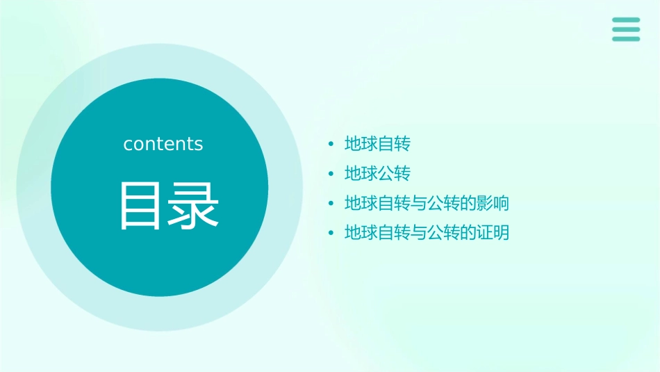 地球自转与公转分解课件_第2页