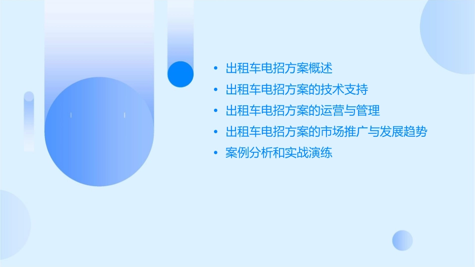 出租车电招方案通用课件_第2页