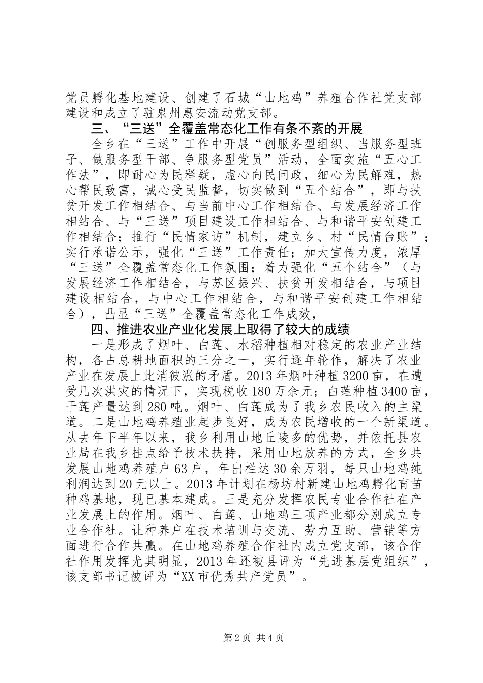 乡党委党政班子工作总结_第2页