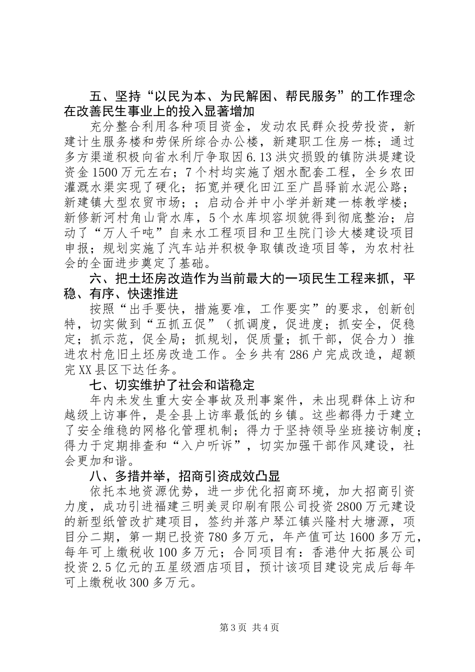 乡党委党政班子工作总结_第3页