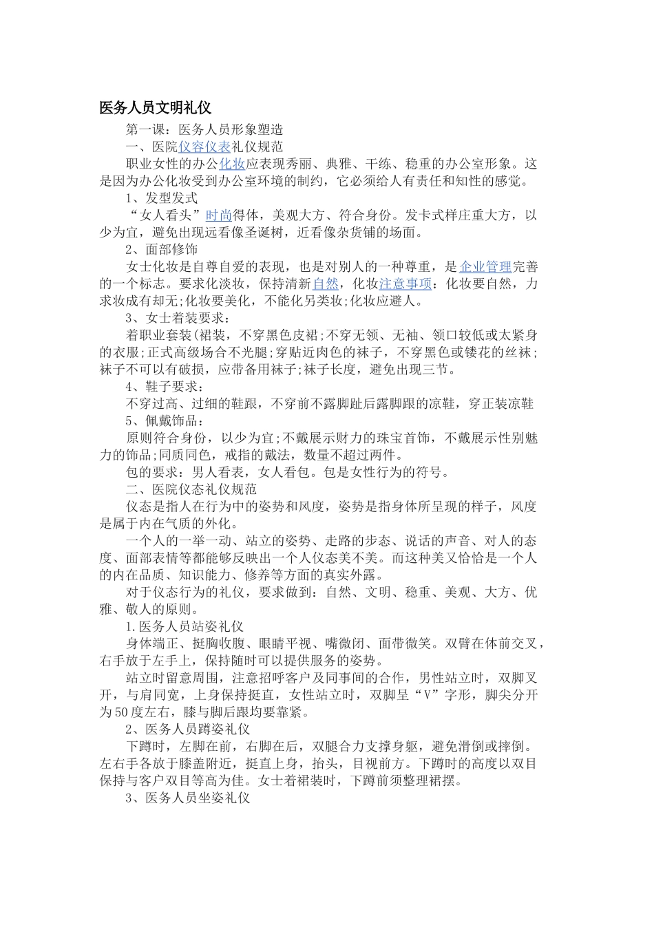 医务人员文明礼仪_第1页