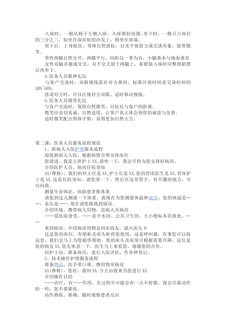 医务人员文明礼仪_第2页