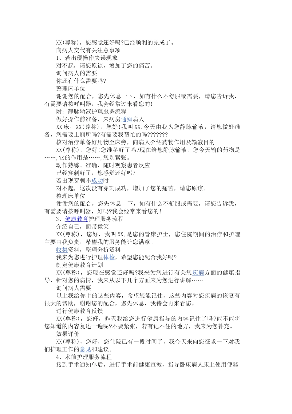 医务人员文明礼仪_第3页