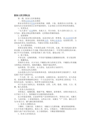 医务人员文明礼仪