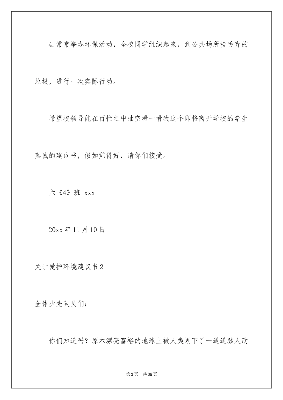 2024保护环境建议书_303_第3页