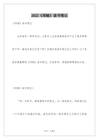 2024《项链》读书笔记_21