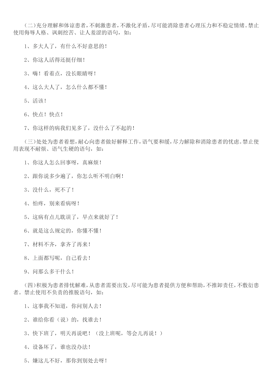 医务人员文明用语及服务禁语_第2页