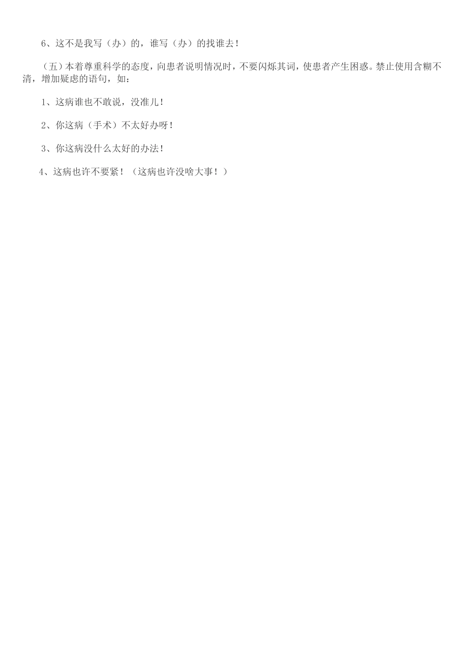 医务人员文明用语及服务禁语_第3页
