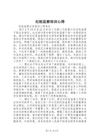 纪检监察培训心得 