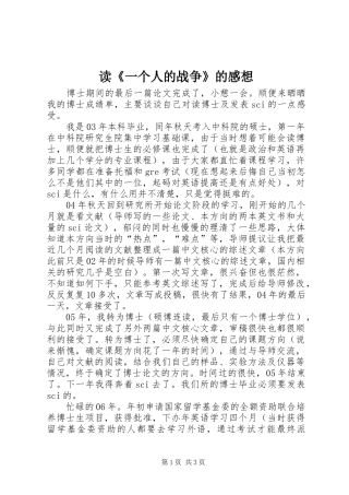 读《一个人的战争》的感想 