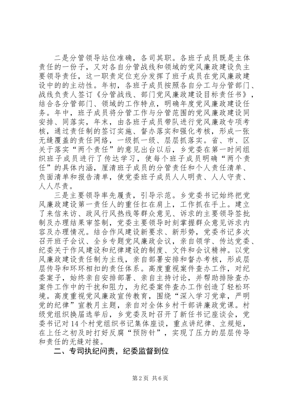 乡党委党风廉政建设自查报告_第2页