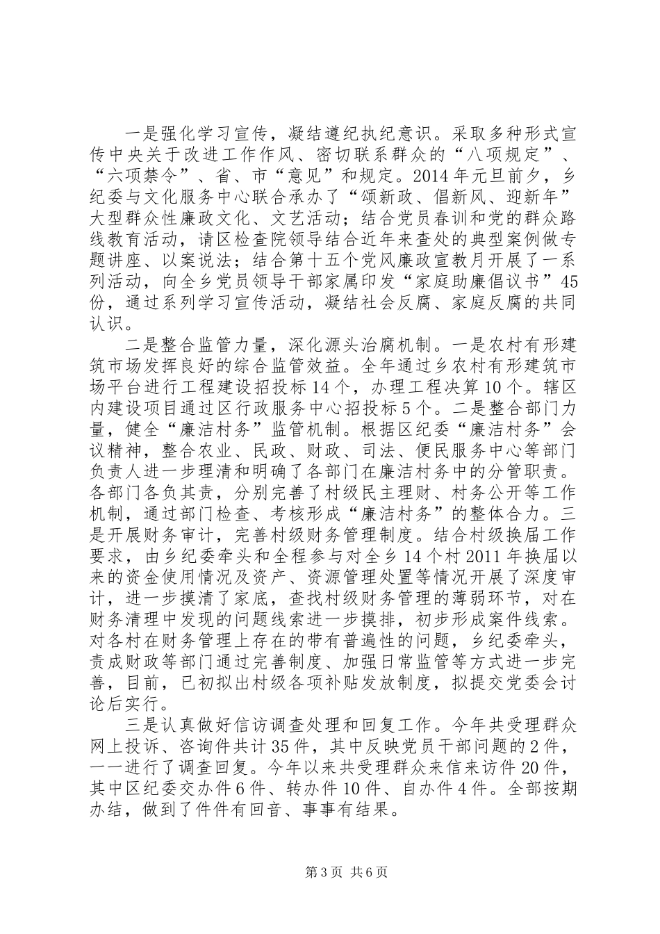 乡党委党风廉政建设自查报告_第3页