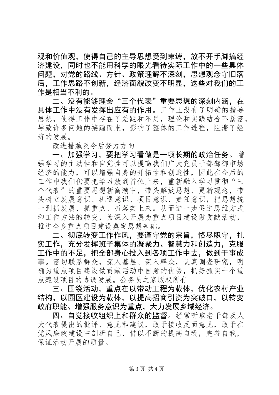 乡党委关于“为重点项目做贡献活动”情况的自查总结_第3页