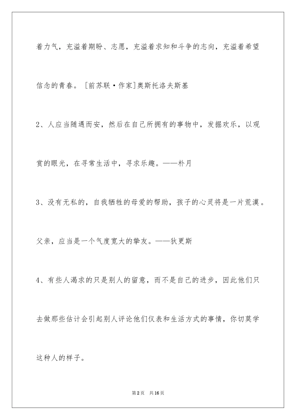 2024人生格言_110_第2页