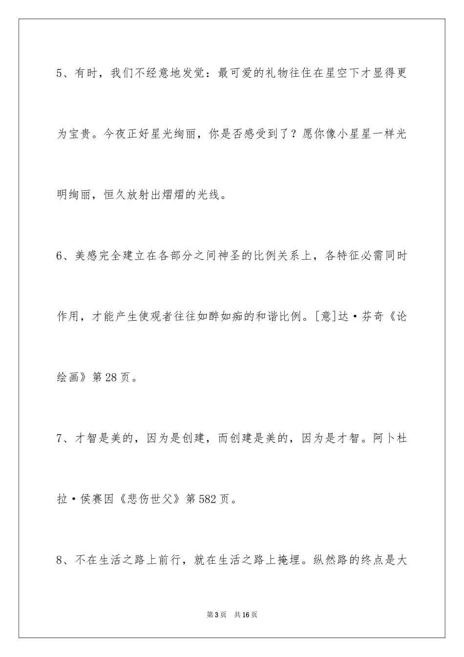 2024人生格言_110_第3页