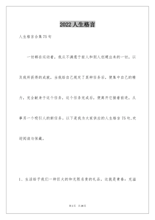 2024人生格言_110