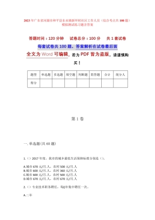 精品市和平县东水镇新坪村社区工作人员(综合考点共100题)模拟测试练习题精品