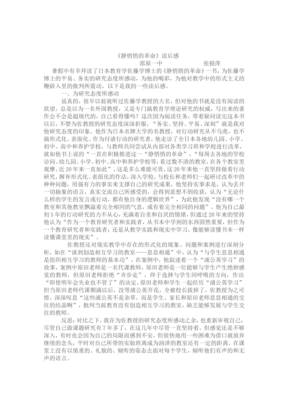 《静悄悄的革命》读后感_第1页