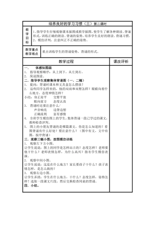 培养良好的学习习惯（三）第二课时