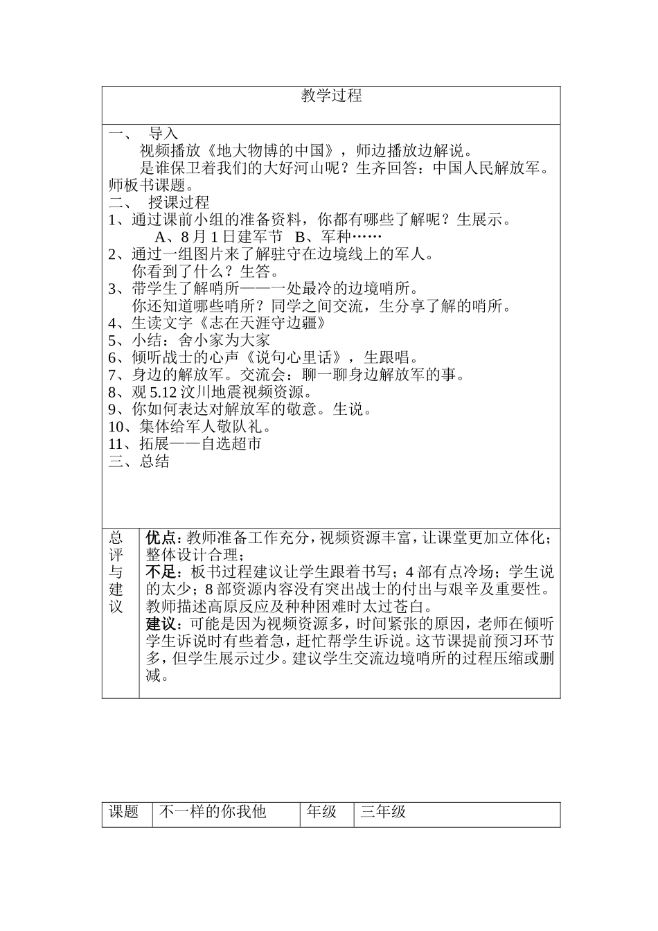 优质课观摩评课_第2页