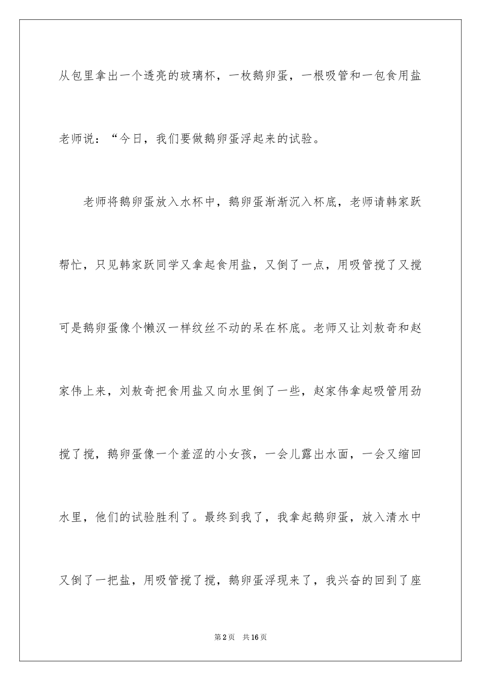 2024一次实验日记_第2页