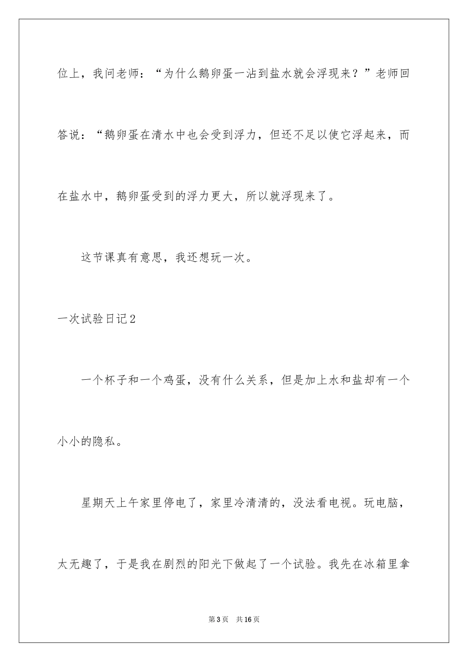2024一次实验日记_第3页