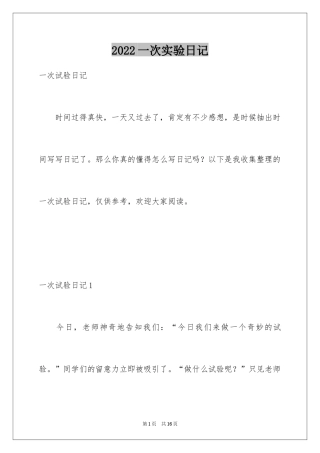 2024一次实验日记