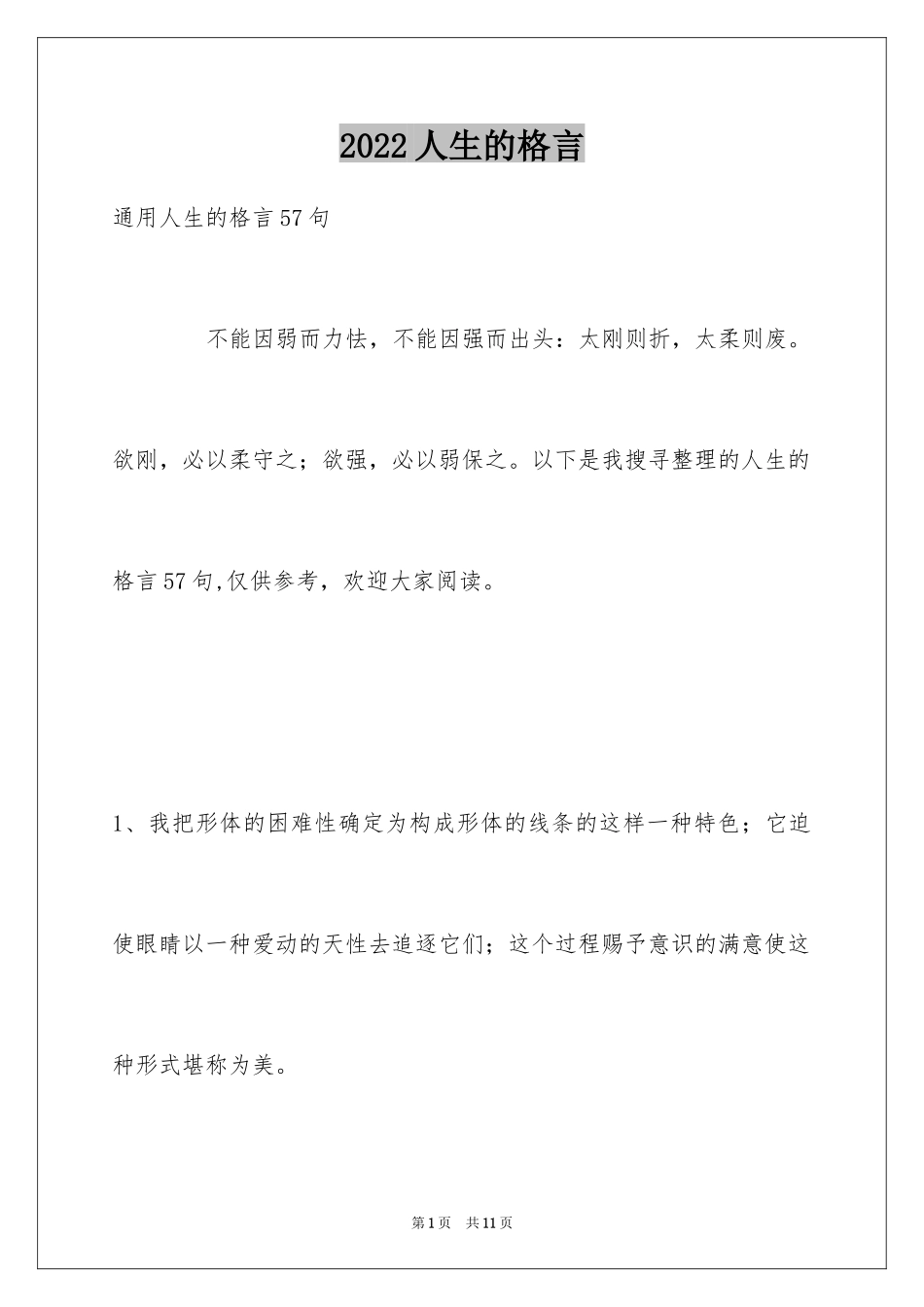 2024人生的格言_182_第1页