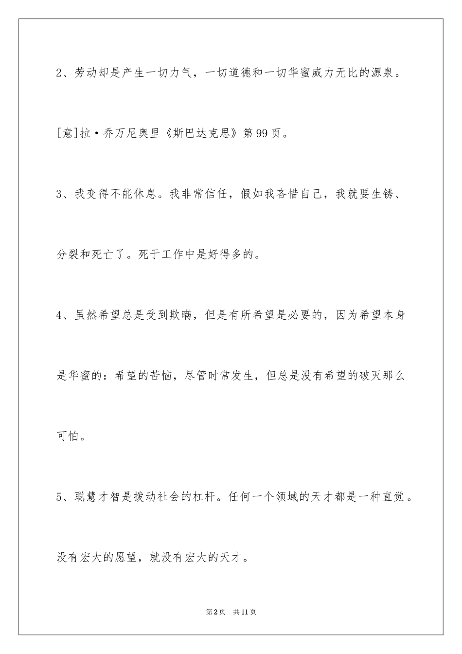 2024人生的格言_182_第2页