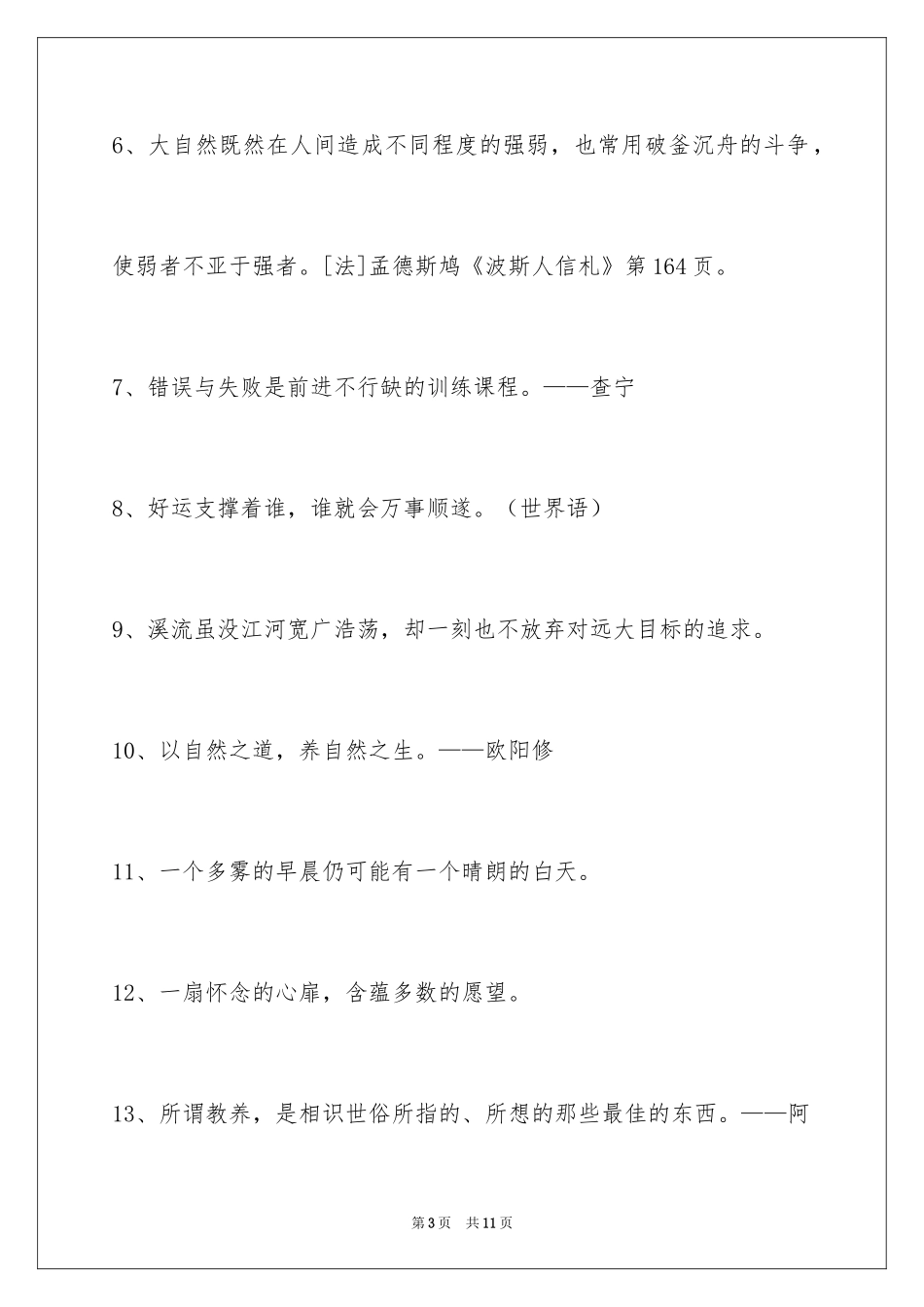 2024人生的格言_182_第3页