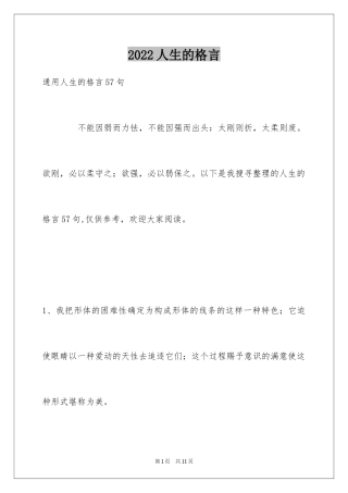 2024人生的格言_182