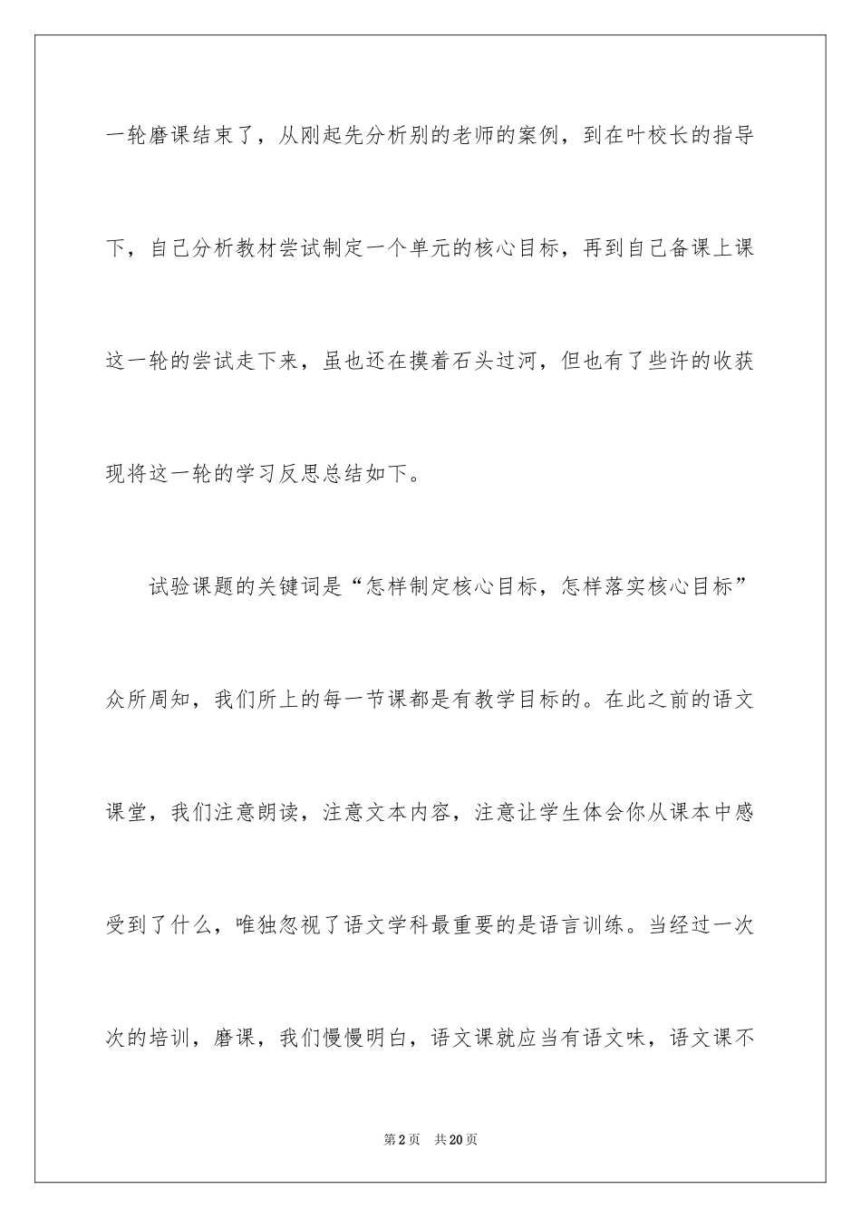 2024《我要的是葫芦》语文教学反思_1_第2页