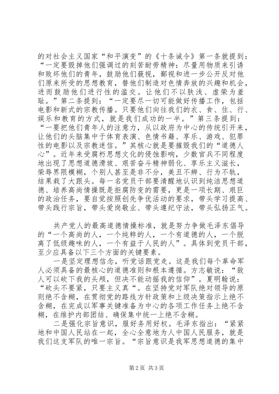 坚守纪律底线培养高尚情操心得体会大全 _第2页