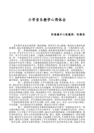 小学音乐教学心得体会