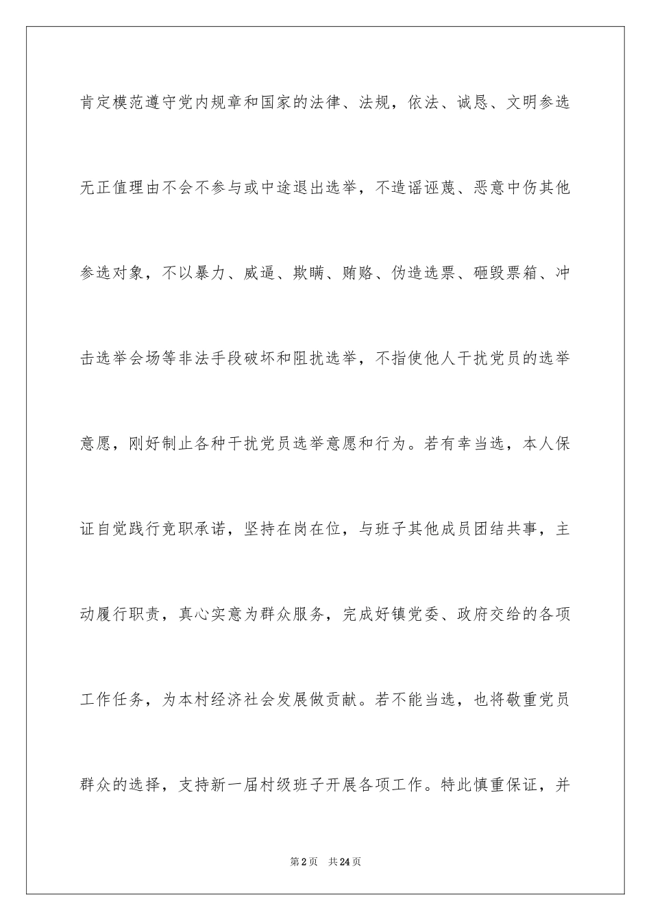 2024候选人承诺书_1_第2页