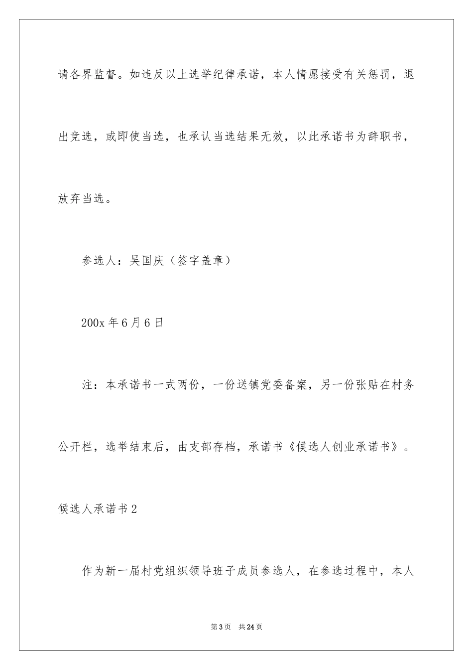 2024候选人承诺书_1_第3页