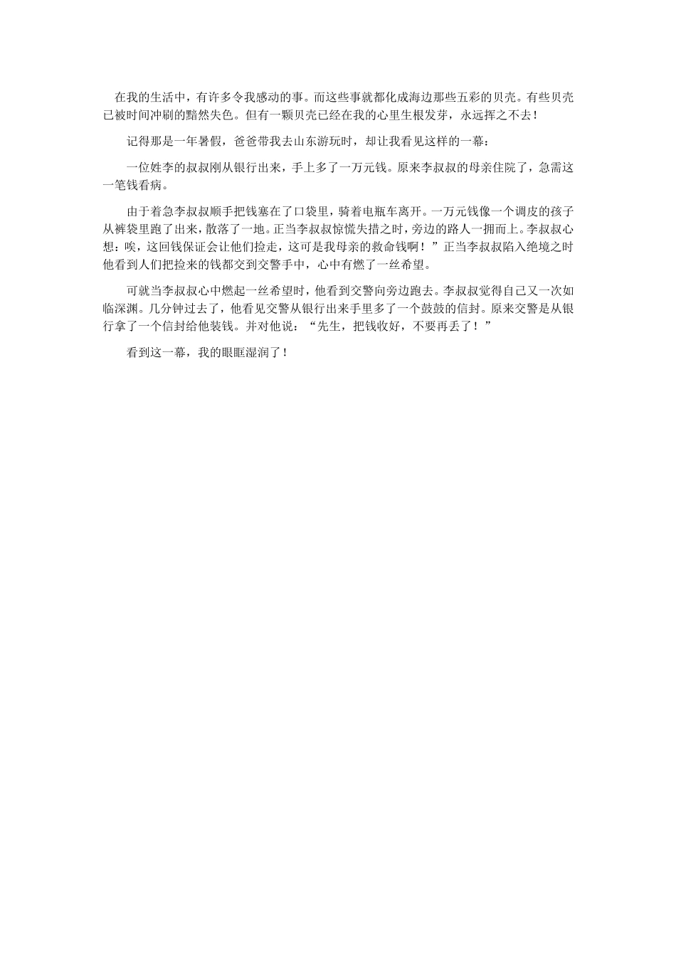 令我感动的事(李榕云)_第1页