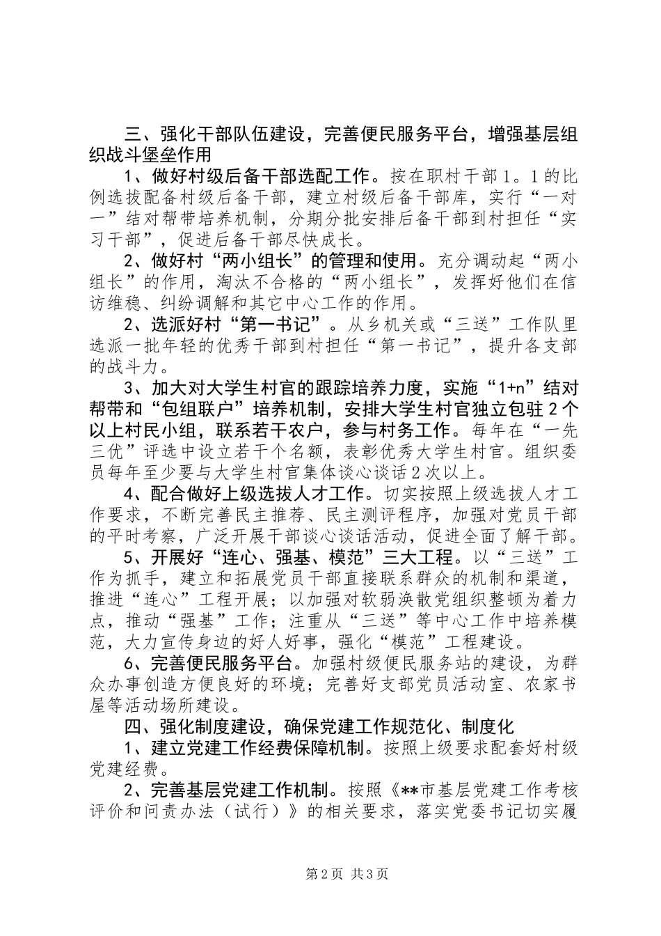 乡党委党建工作计划_第2页