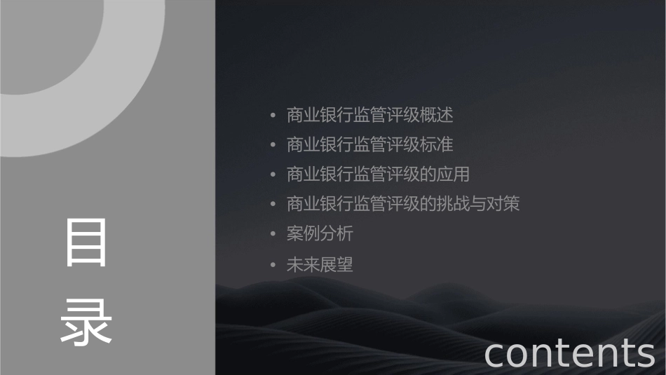 商业银行监管评级课件_第2页