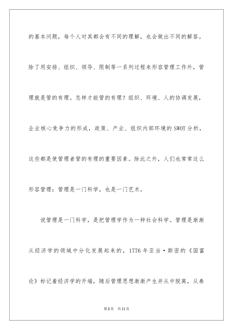 2024《管理工作的本质》读后感_第2页