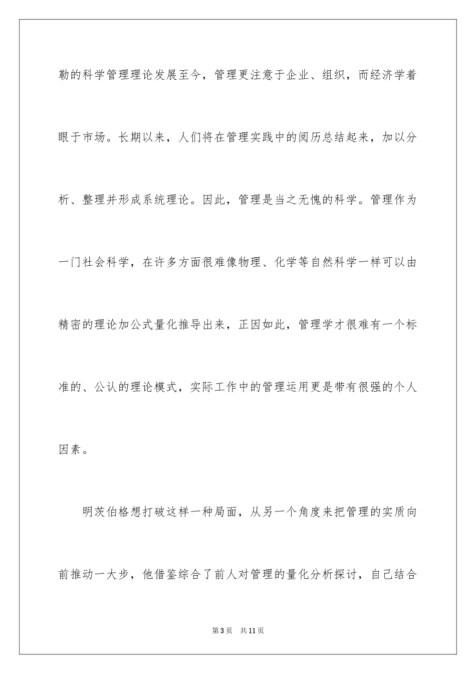 2024《管理工作的本质》读后感_第3页