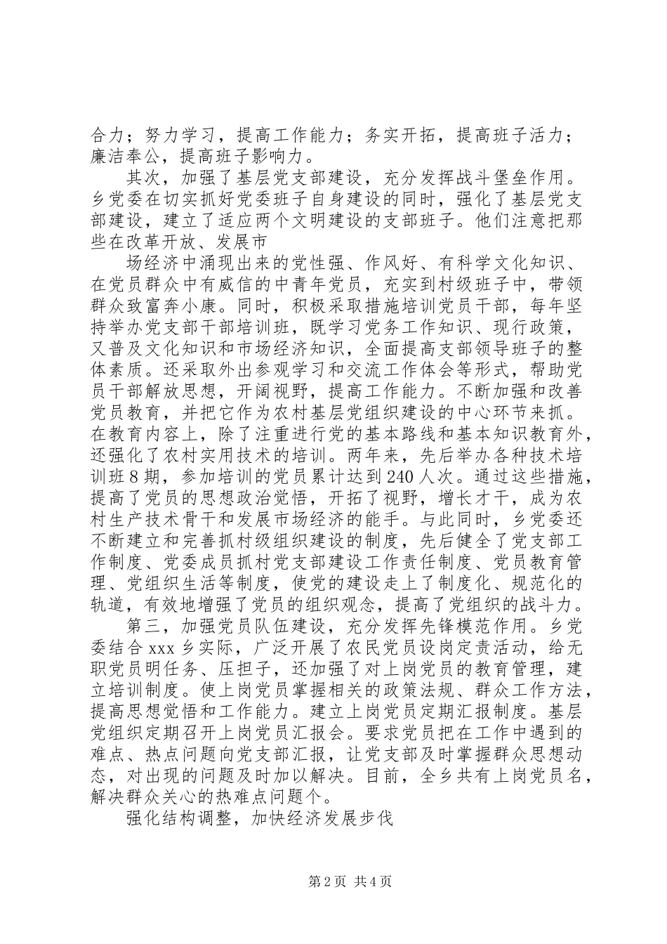 乡党委先进事迹材_第2页