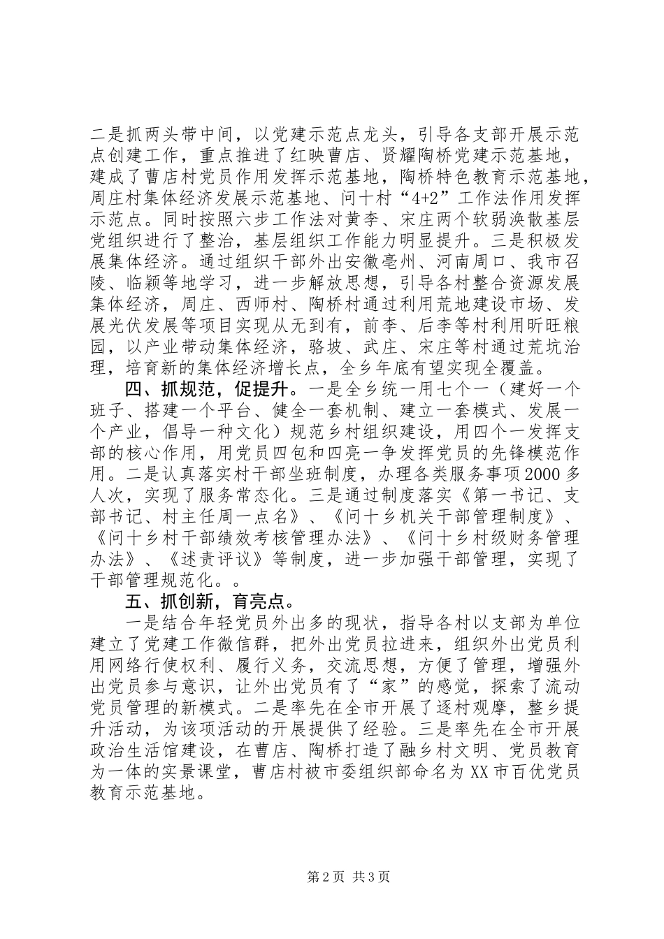 乡党委党建工作汇报_第2页